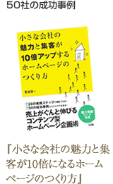 50�Ђ̐������� �w�����ȉ�Ђ̖��͂ƏW�q��10�{�ɂȂ�z�[���y�[�W�̂�����x