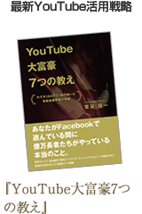 �ŐVYouTube���p�헪�wYouTube��x��7�̋����x