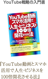 YouTube�헪�̓��发 �wYouTube����ƃX�}�z���p�Ől���E�r�W�l�X��100�{�J�Ԃ�����@�x
