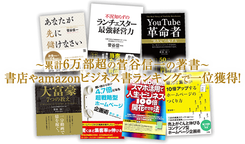 書店やamazonビジネス書ランキングで一位獲得！