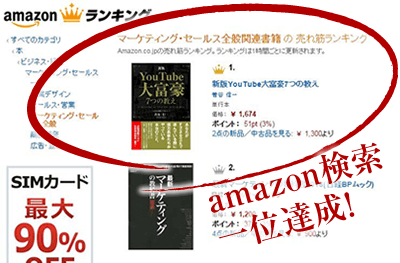 amazon検索一位達成