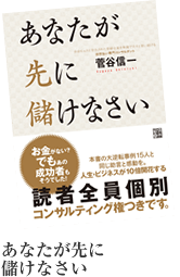 あなたが先に儲けなさい