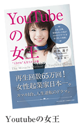 Youtubeの女王
