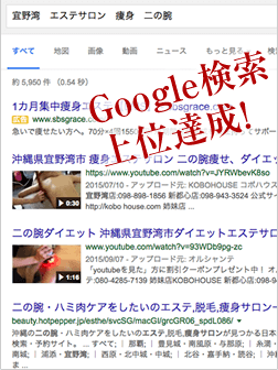 宜野湾  エステサロン  痩身  二の腕