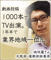 動画投稿1000本でTV出演。1年半で業界地域一位に。