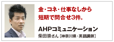 金・コネ・仕事なしから短期で問合せ3件