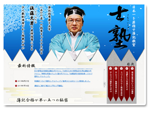 簿記教室「士塾」ホームページ