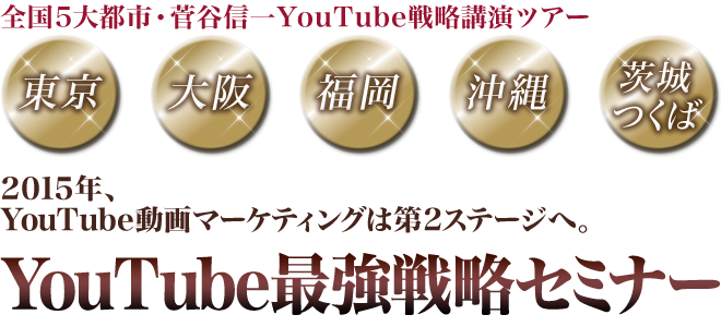 gS5ssEJMYouTube헪ucA[ EEEE / 2015N ŐVœ}[PeBOw YouTubeŋ헪Z~i[