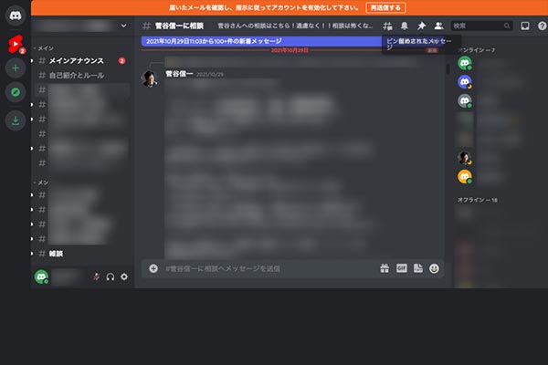 会員専用コミュニティ「Discord」
